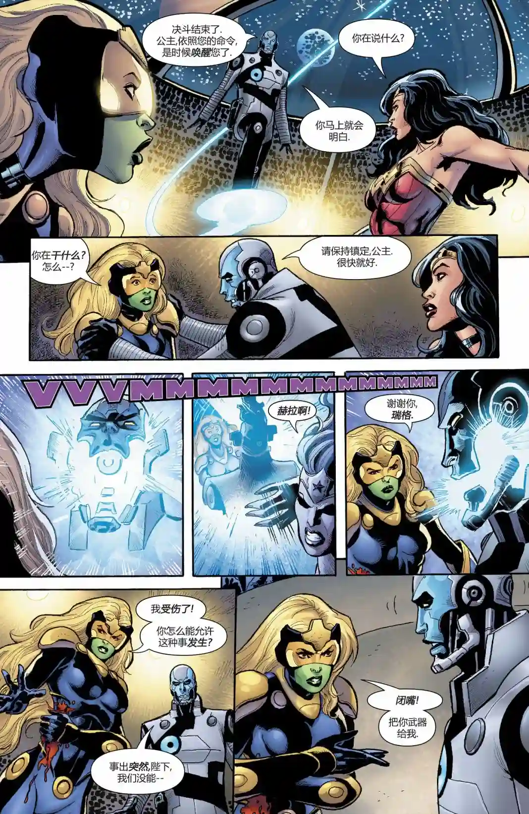 神奇女侠：回到我身边第10卷