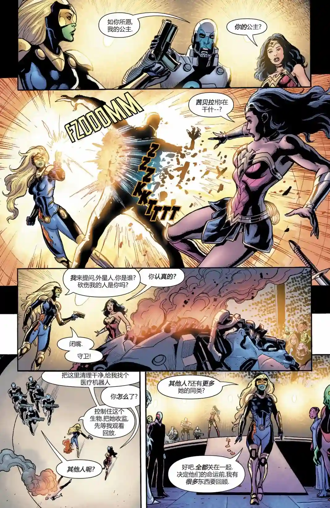 神奇女侠：回到我身边第10卷