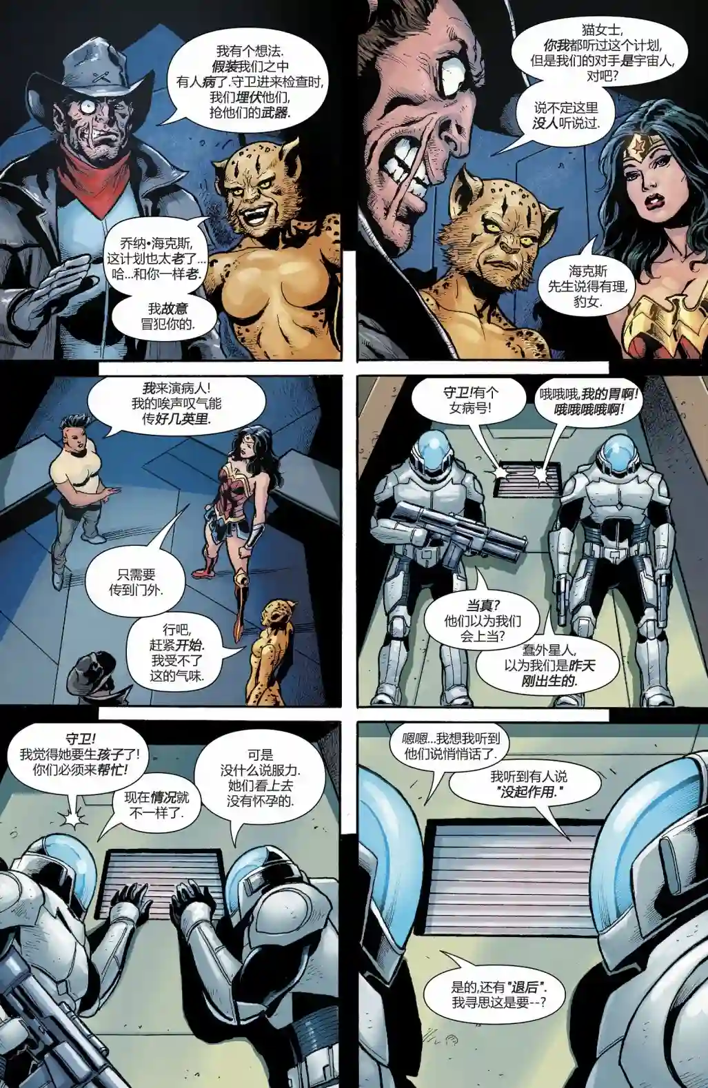 神奇女侠：回到我身边第10卷