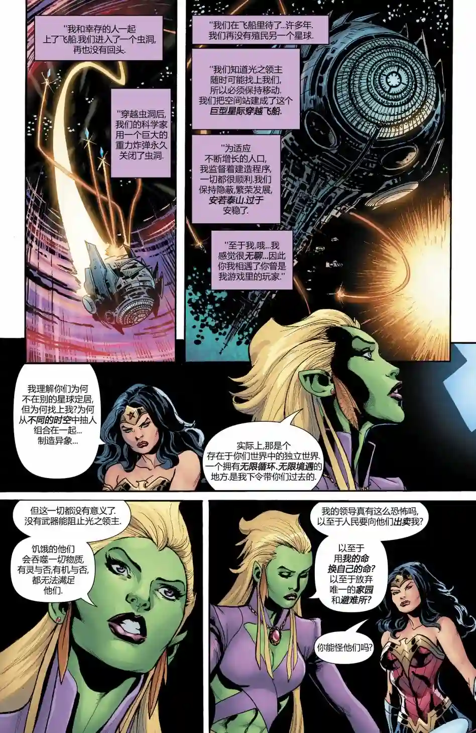 神奇女侠：回到我身边第11卷