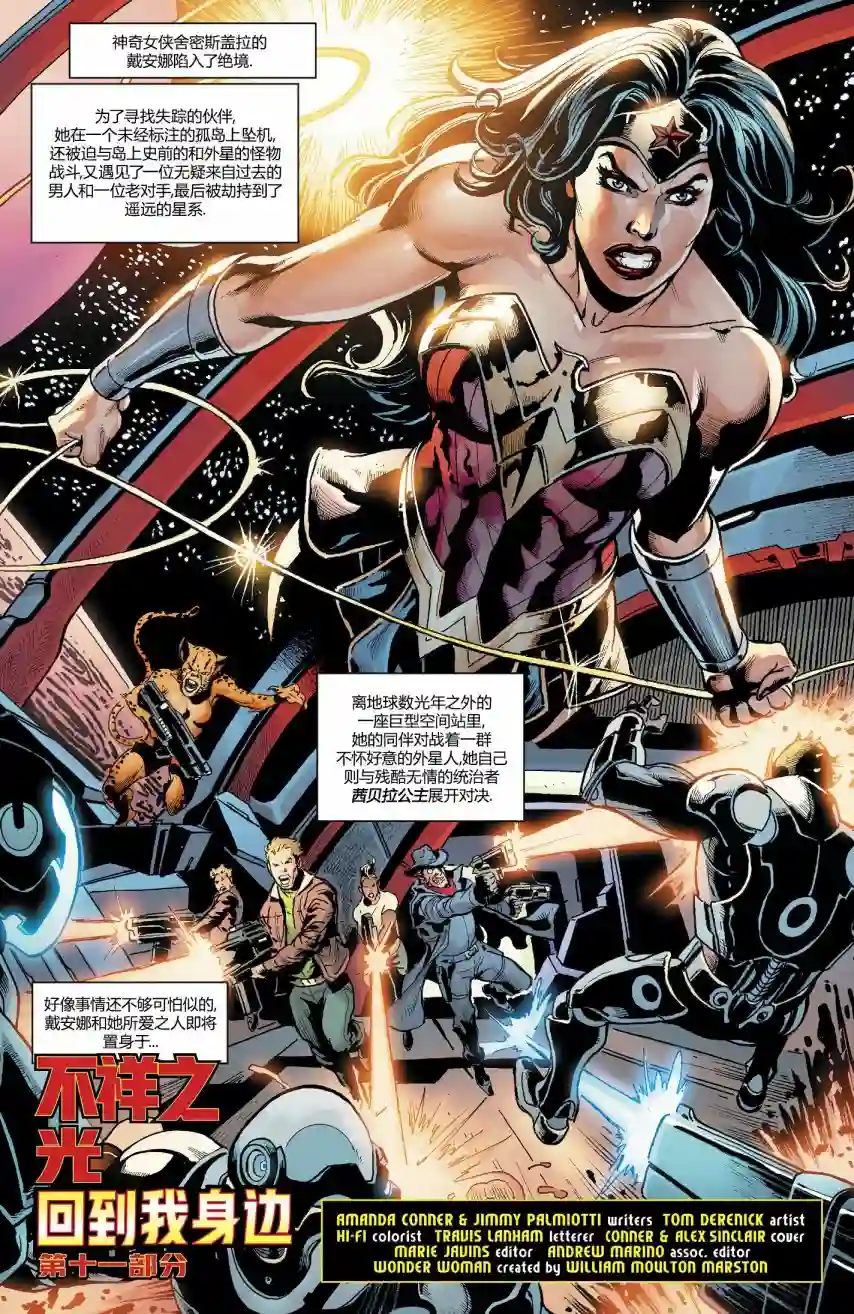 神奇女侠：回到我身边第11卷