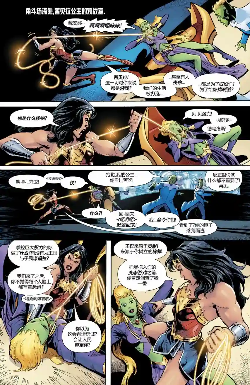 神奇女侠：回到我身边第11卷