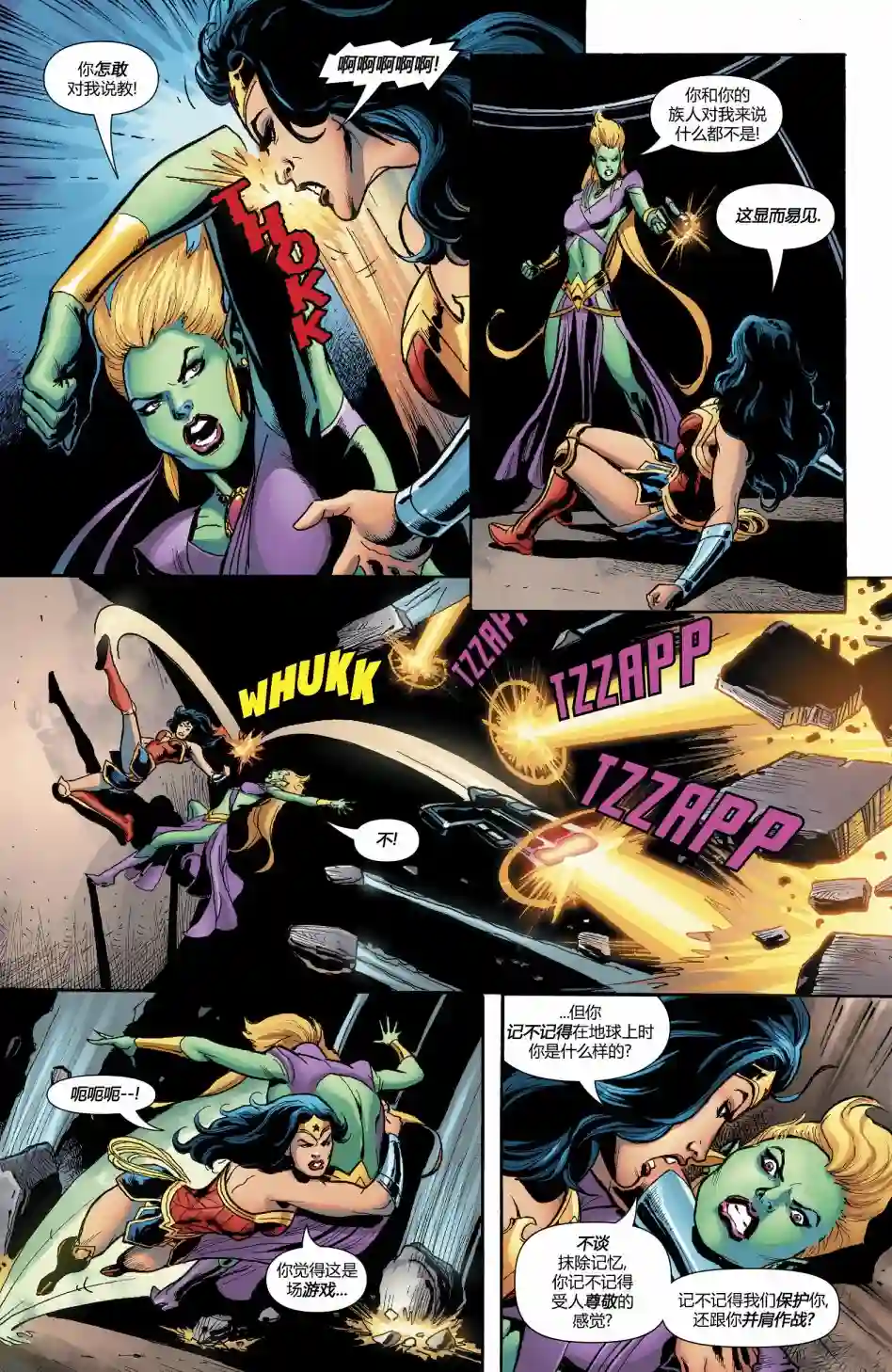 神奇女侠：回到我身边第11卷