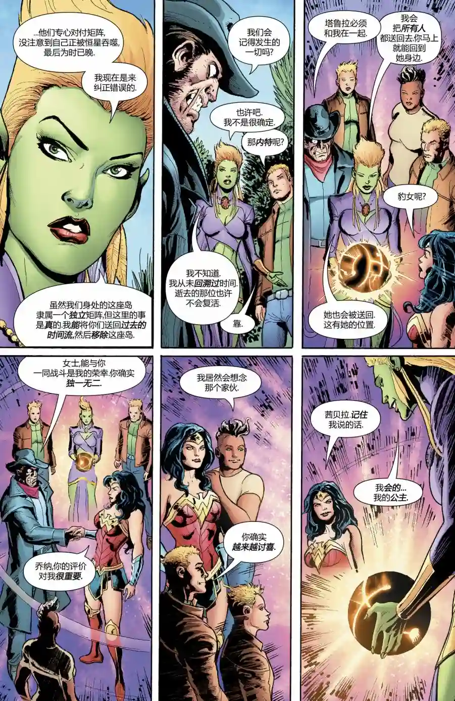 神奇女侠：回到我身边第12卷