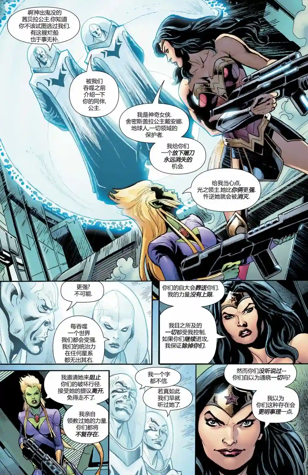 神奇女侠：回到我身边第12卷