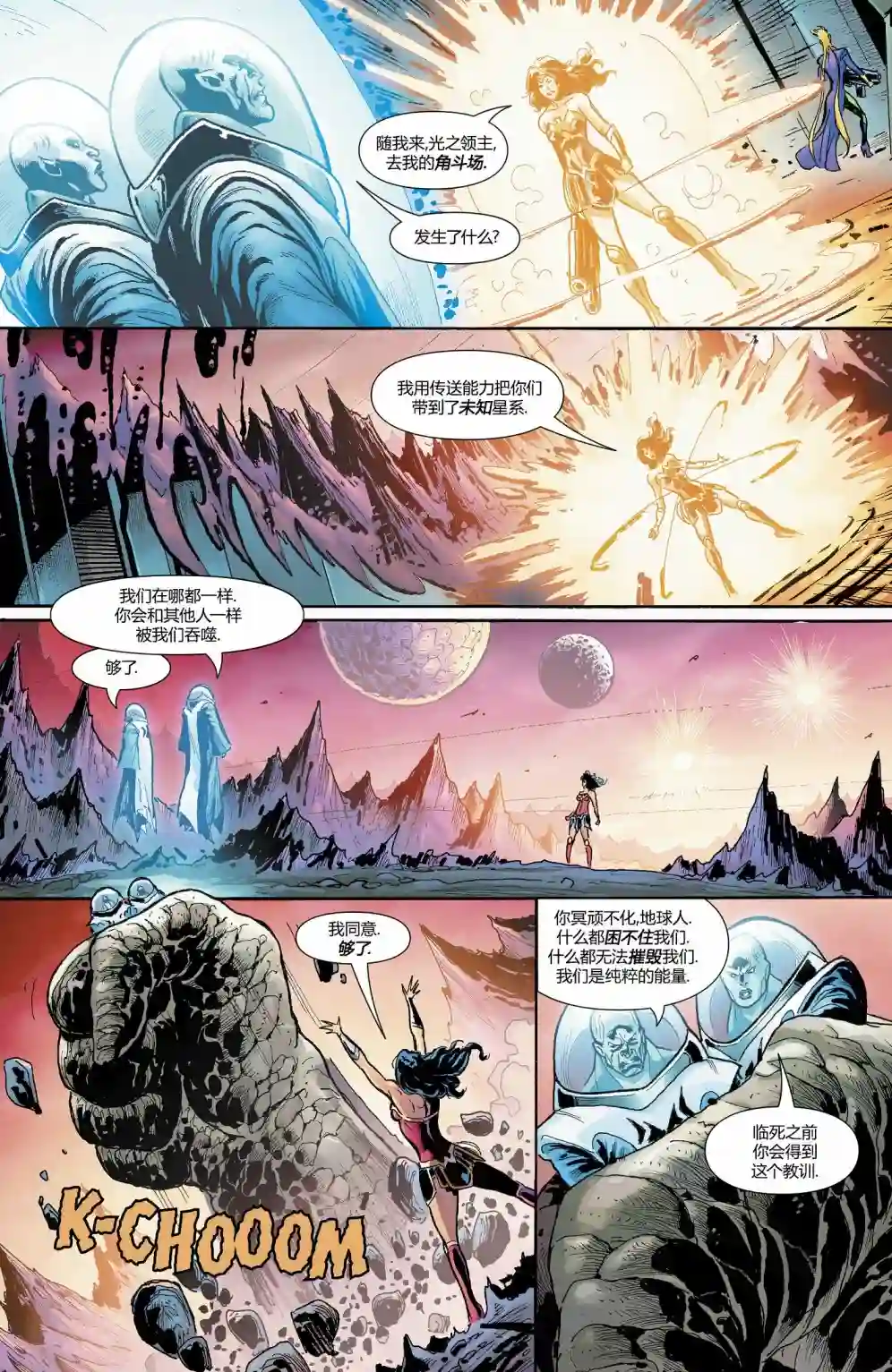 神奇女侠：回到我身边第12卷