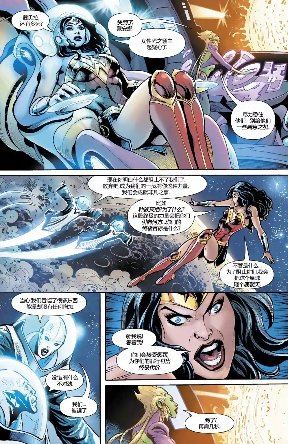 神奇女侠：回到我身边第12卷