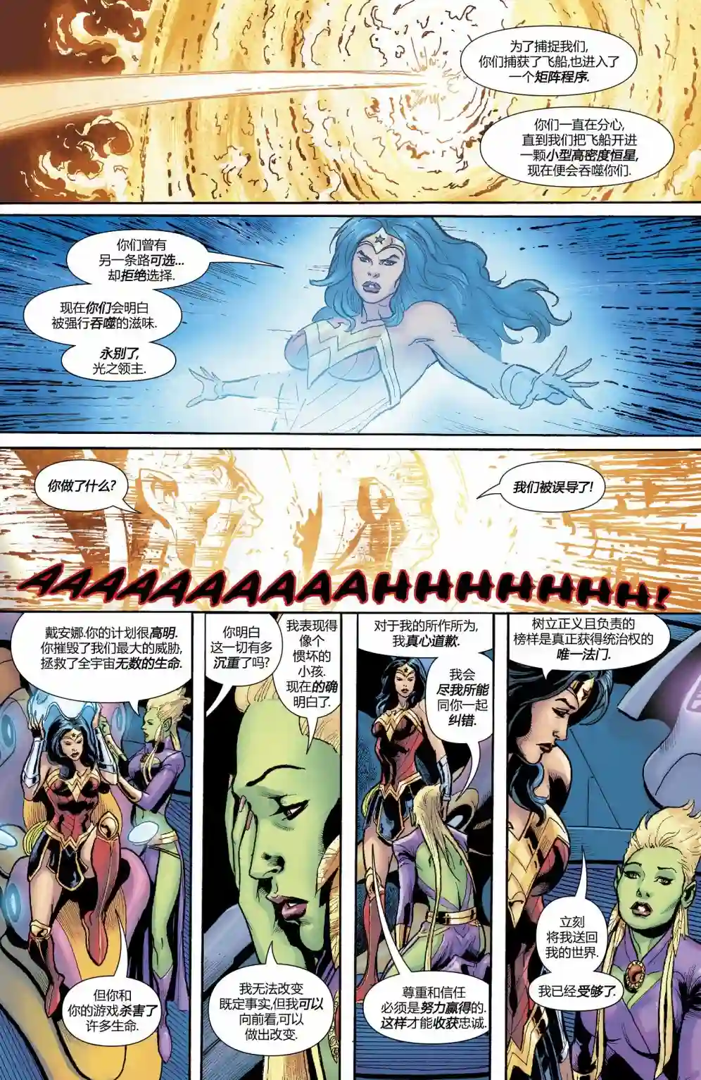 神奇女侠：回到我身边第12卷