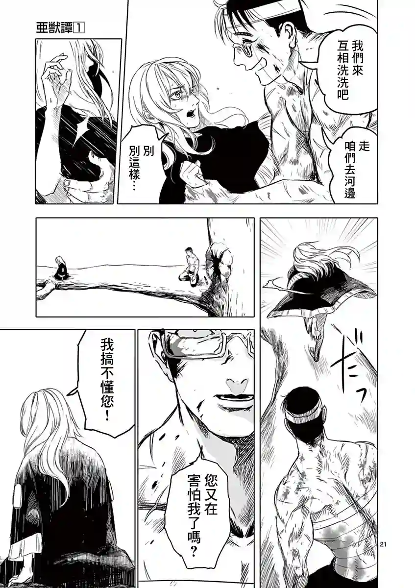 亚兽谭第03话