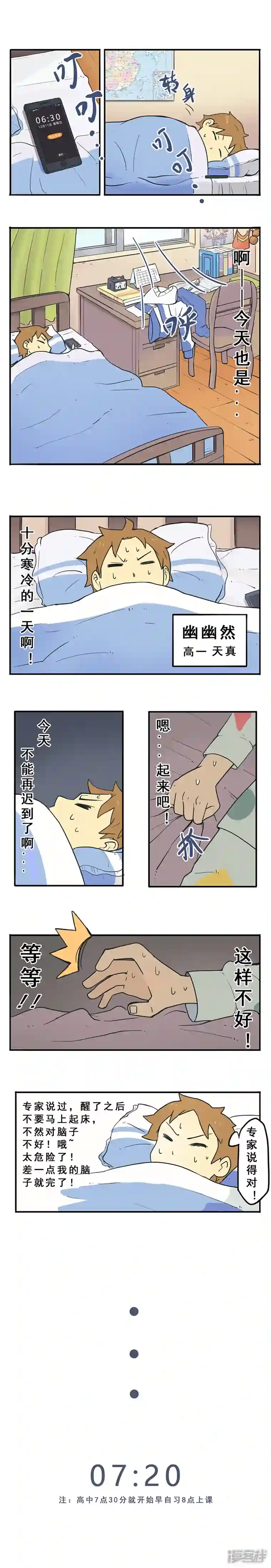 幽幽日常第01话 无法在冬日里起的床