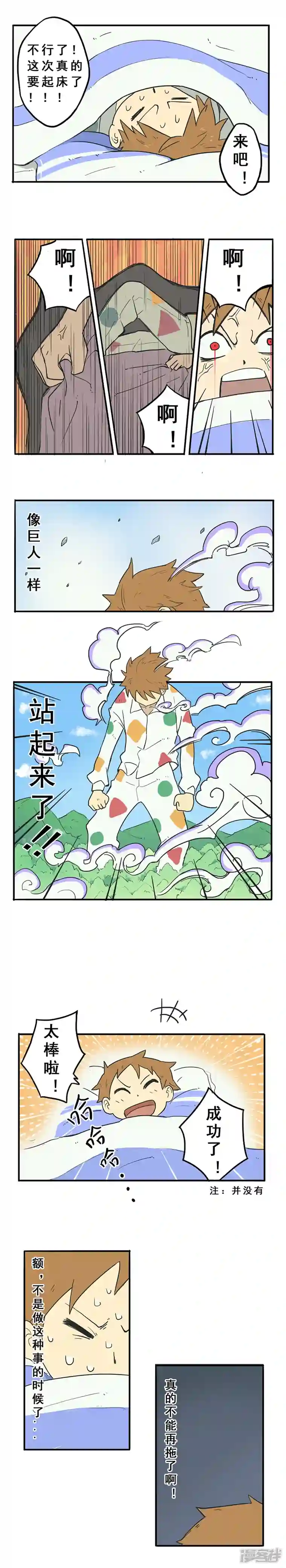 幽幽日常第01话 无法在冬日里起的床