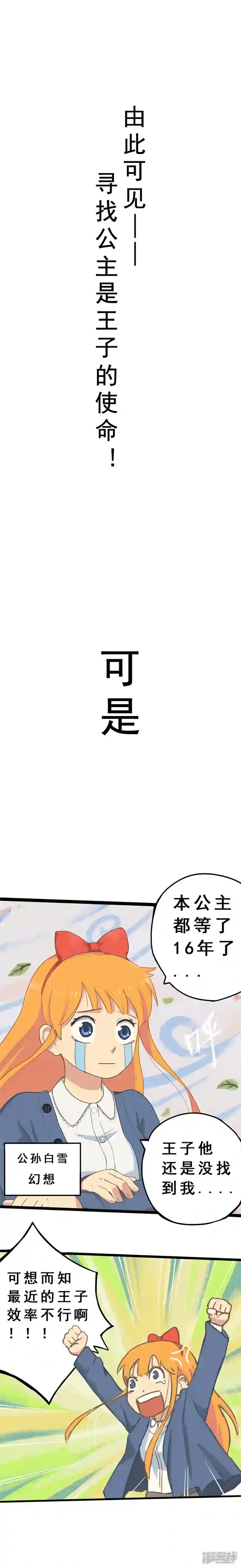 幽幽日常第04话 公主想要被王子找到！