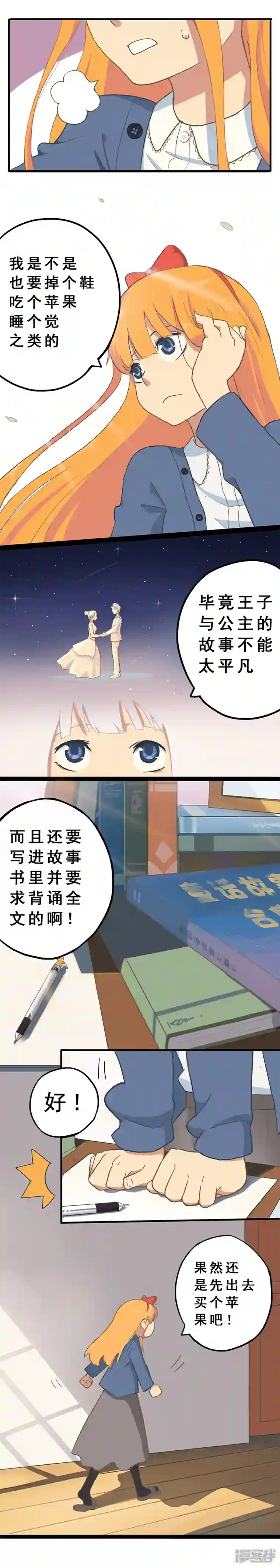 幽幽日常第04话 公主想要被王子找到！