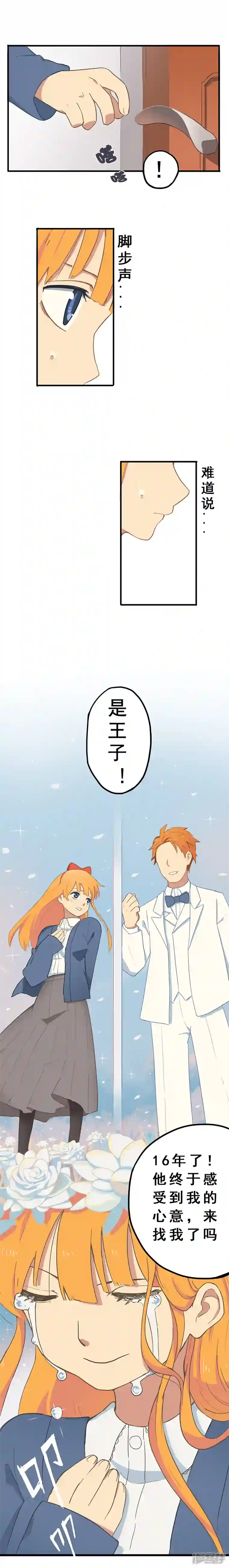 幽幽日常第04话 公主想要被王子找到！