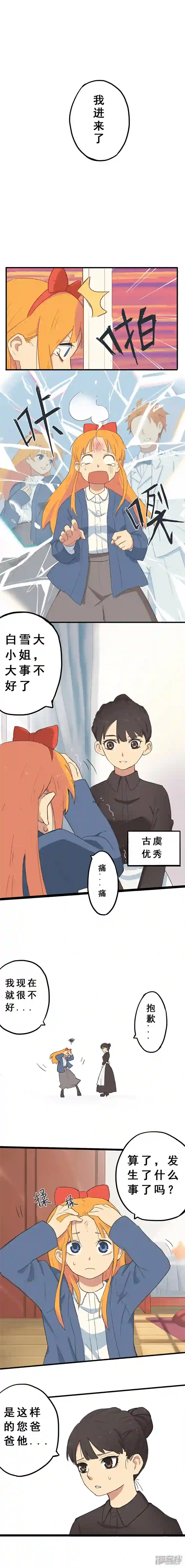 幽幽日常第04话 公主想要被王子找到！