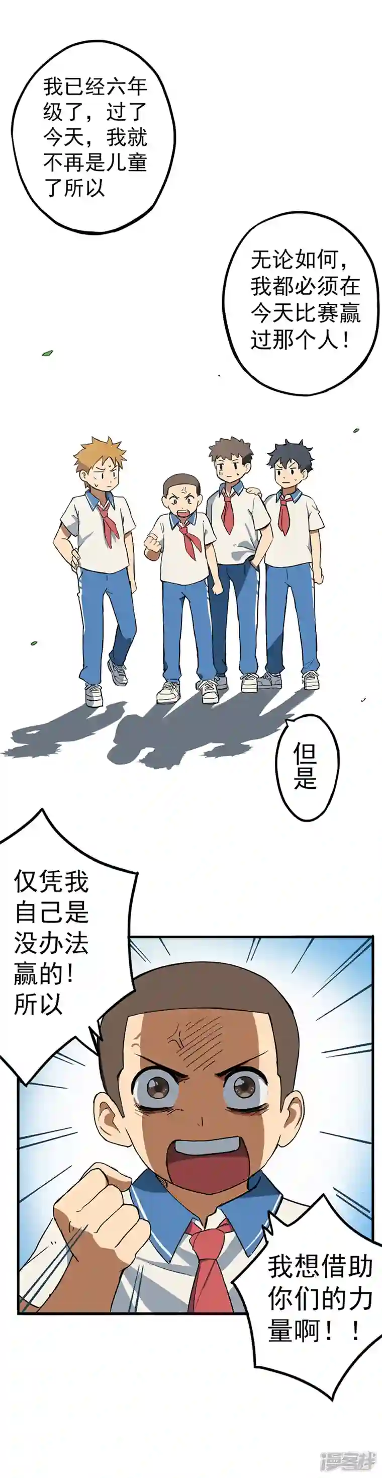 幽幽日常番外篇 会赢的！