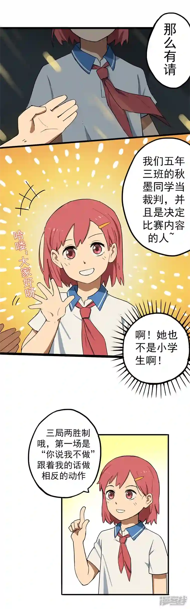 幽幽日常番外篇 会赢的！