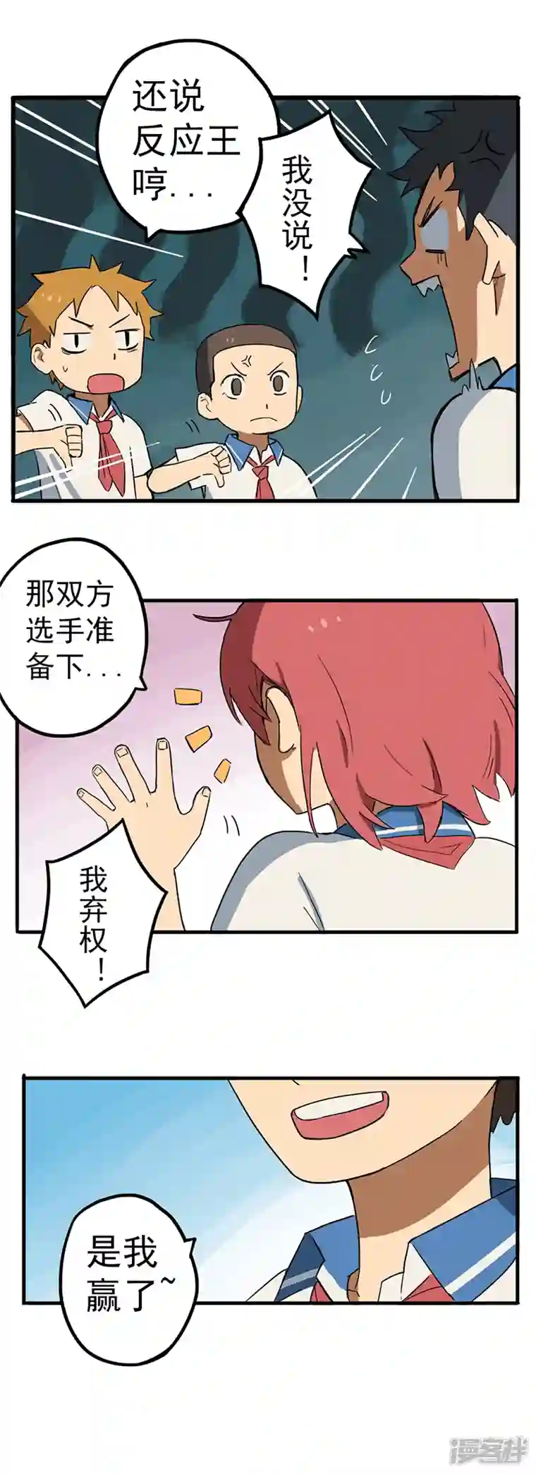 幽幽日常番外篇 会赢的！