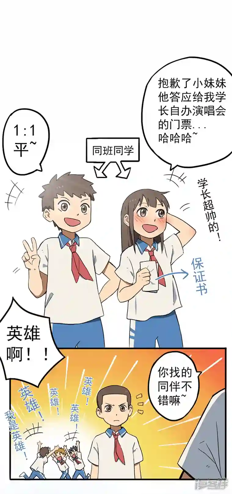 幽幽日常番外篇 会赢的！