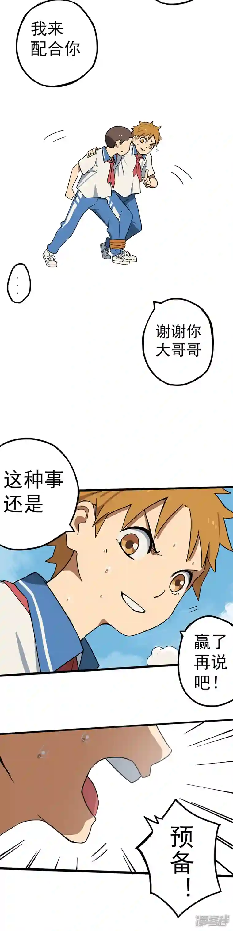 幽幽日常番外篇 会赢的！