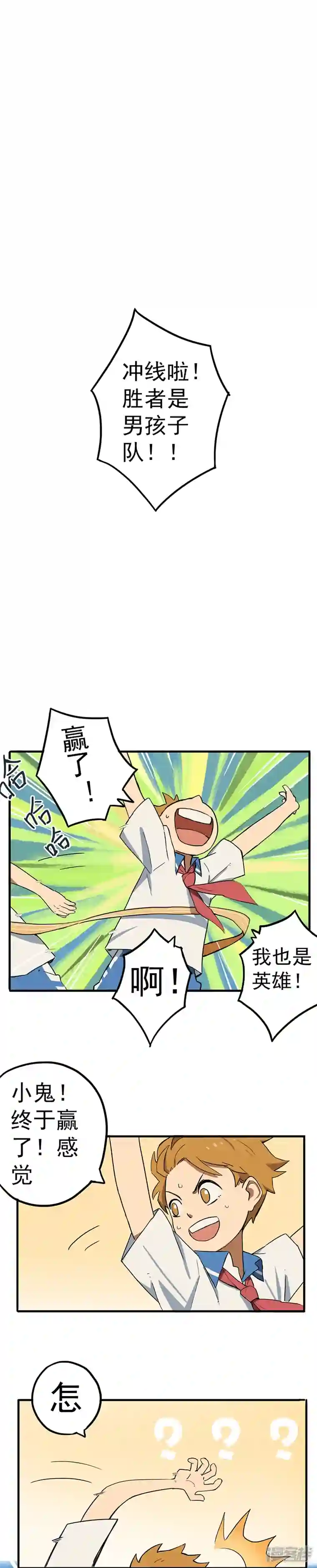 幽幽日常番外篇 会赢的！