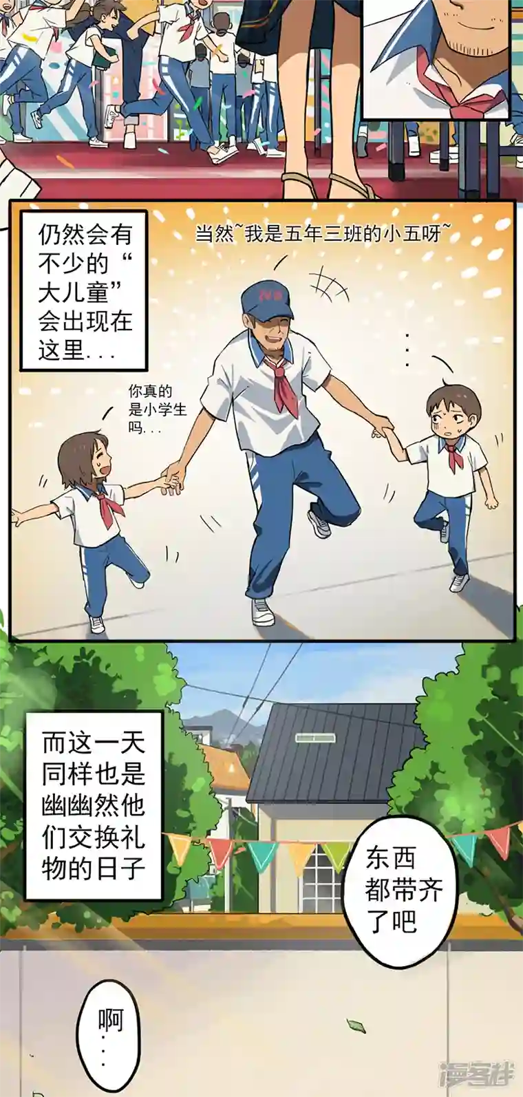 幽幽日常番外篇 会赢的！