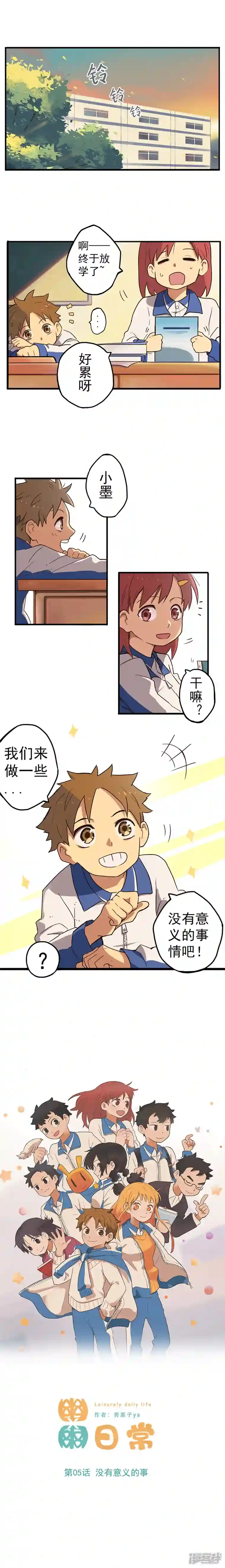 幽幽日常第05话 没有意义的事