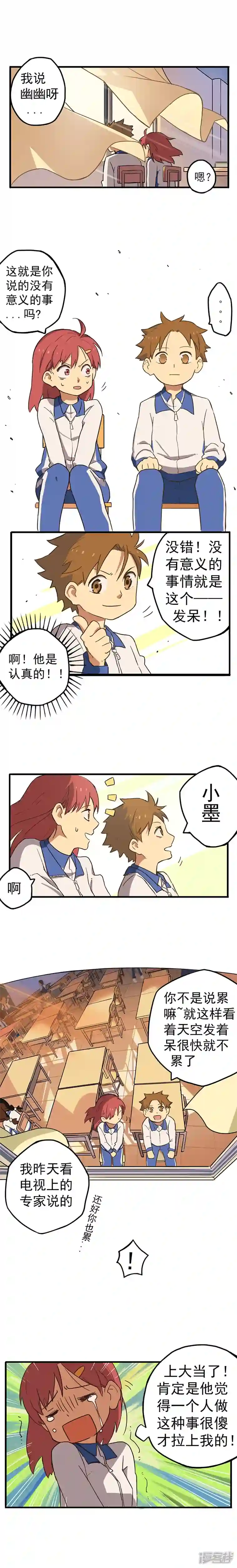 幽幽日常第05话 没有意义的事