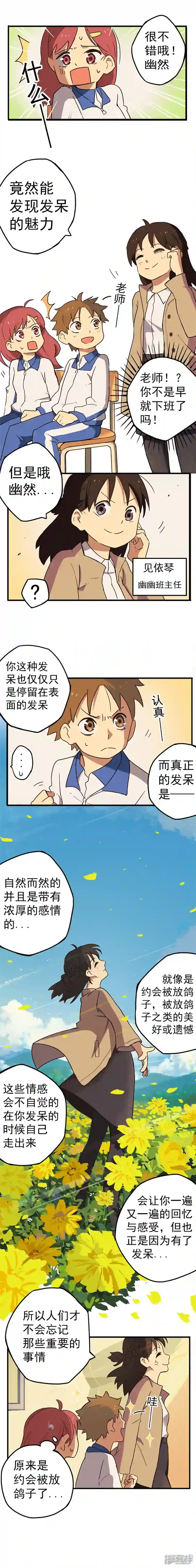 幽幽日常第05话 没有意义的事