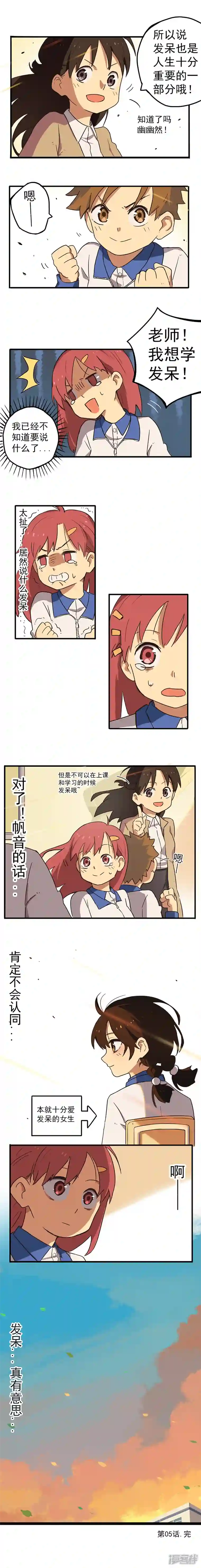 幽幽日常第05话 没有意义的事