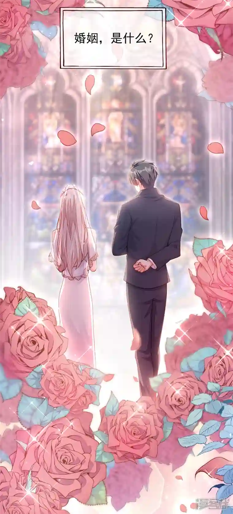 恶魔低语时第1话 婚姻，是什么