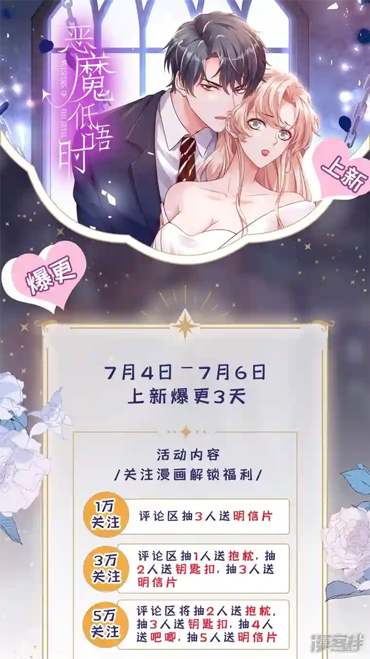 恶魔低语时第1话 婚姻，是什么