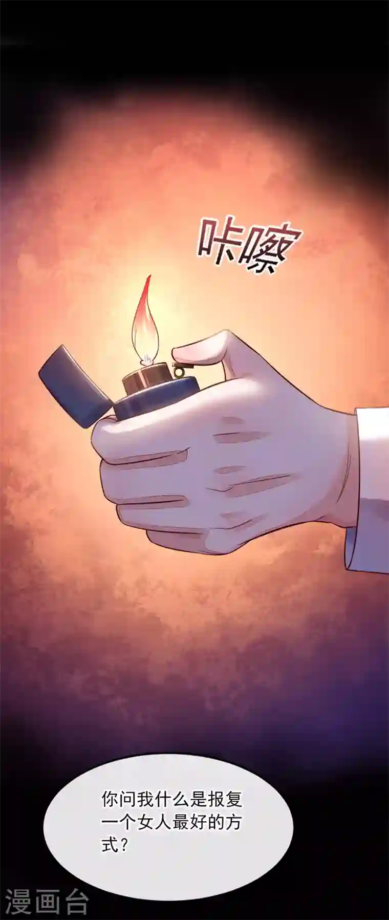 恶魔低语时第2话 结婚协议