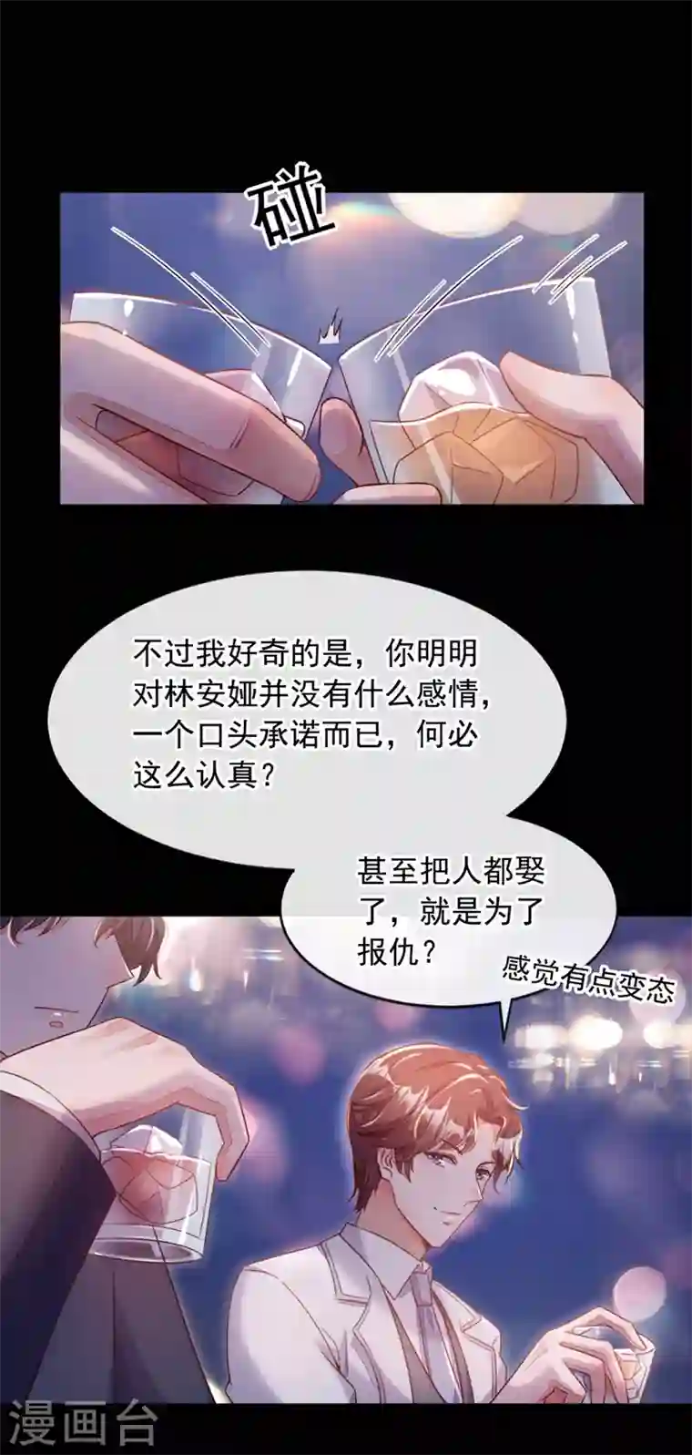 恶魔低语时第2话 结婚协议