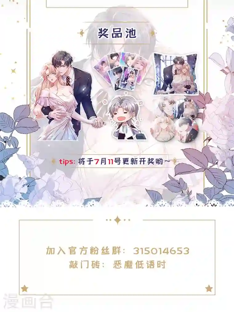 恶魔低语时第2话 结婚协议