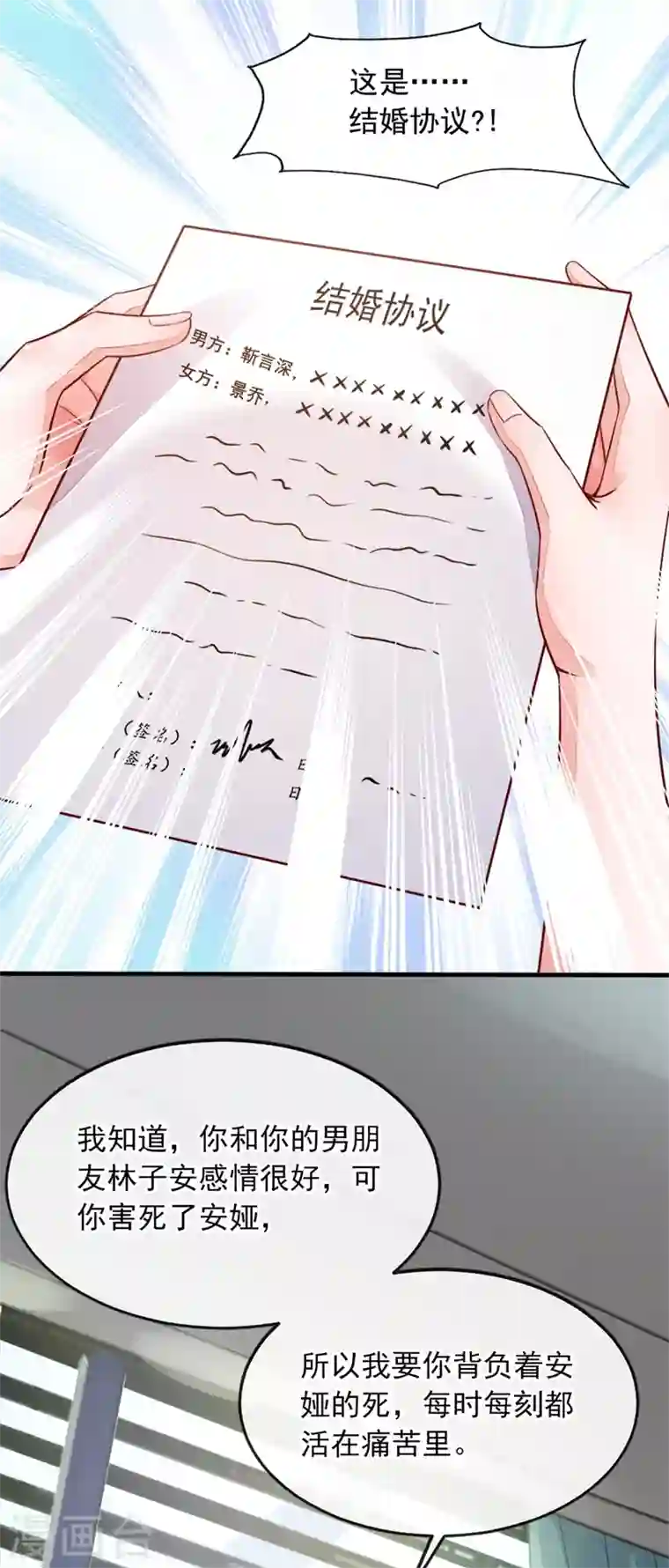 恶魔低语时第2话 结婚协议