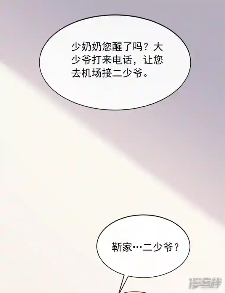 恶魔低语时第3话 靳家…二少爷？