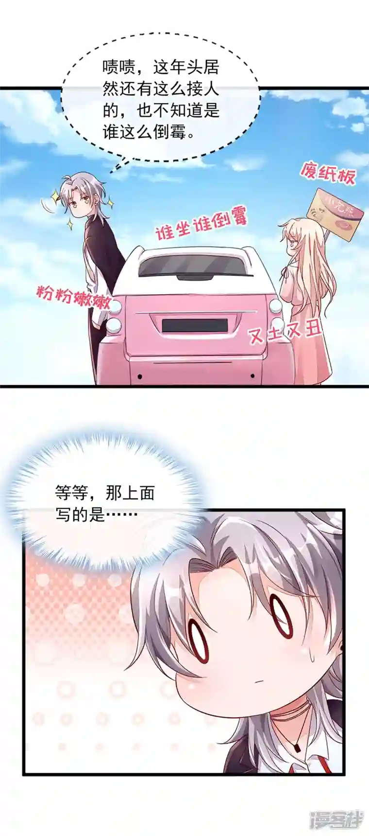 恶魔低语时第3话 靳家…二少爷？