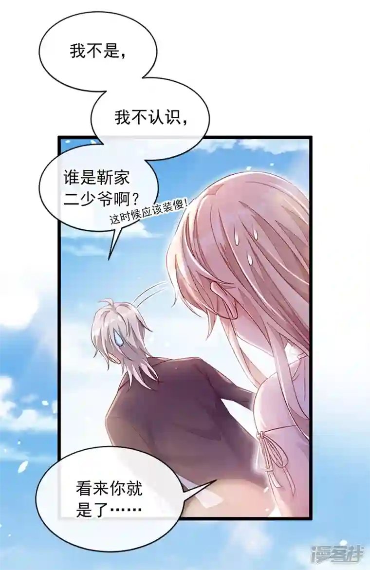 恶魔低语时第3话 靳家…二少爷？