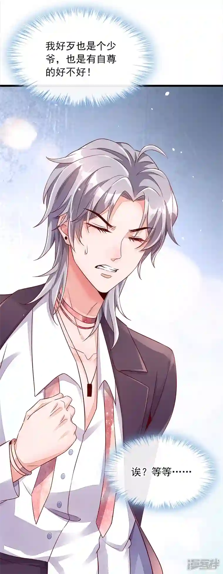 恶魔低语时第3话 靳家…二少爷？