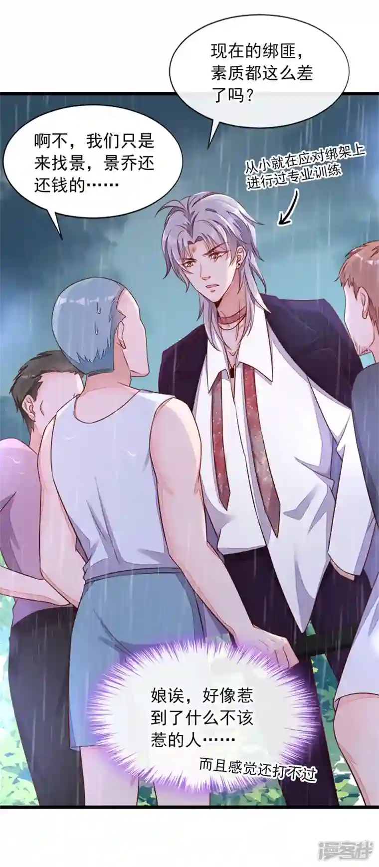 恶魔低语时第4话 景乔，可算逮到你了