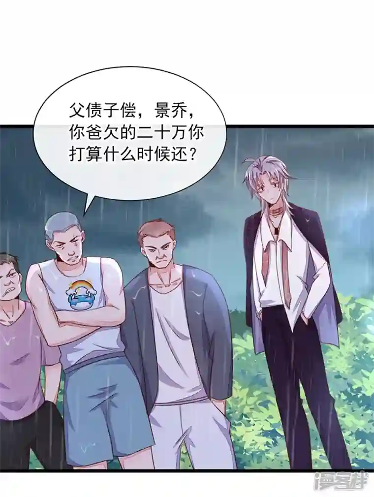 恶魔低语时第4话 景乔，可算逮到你了