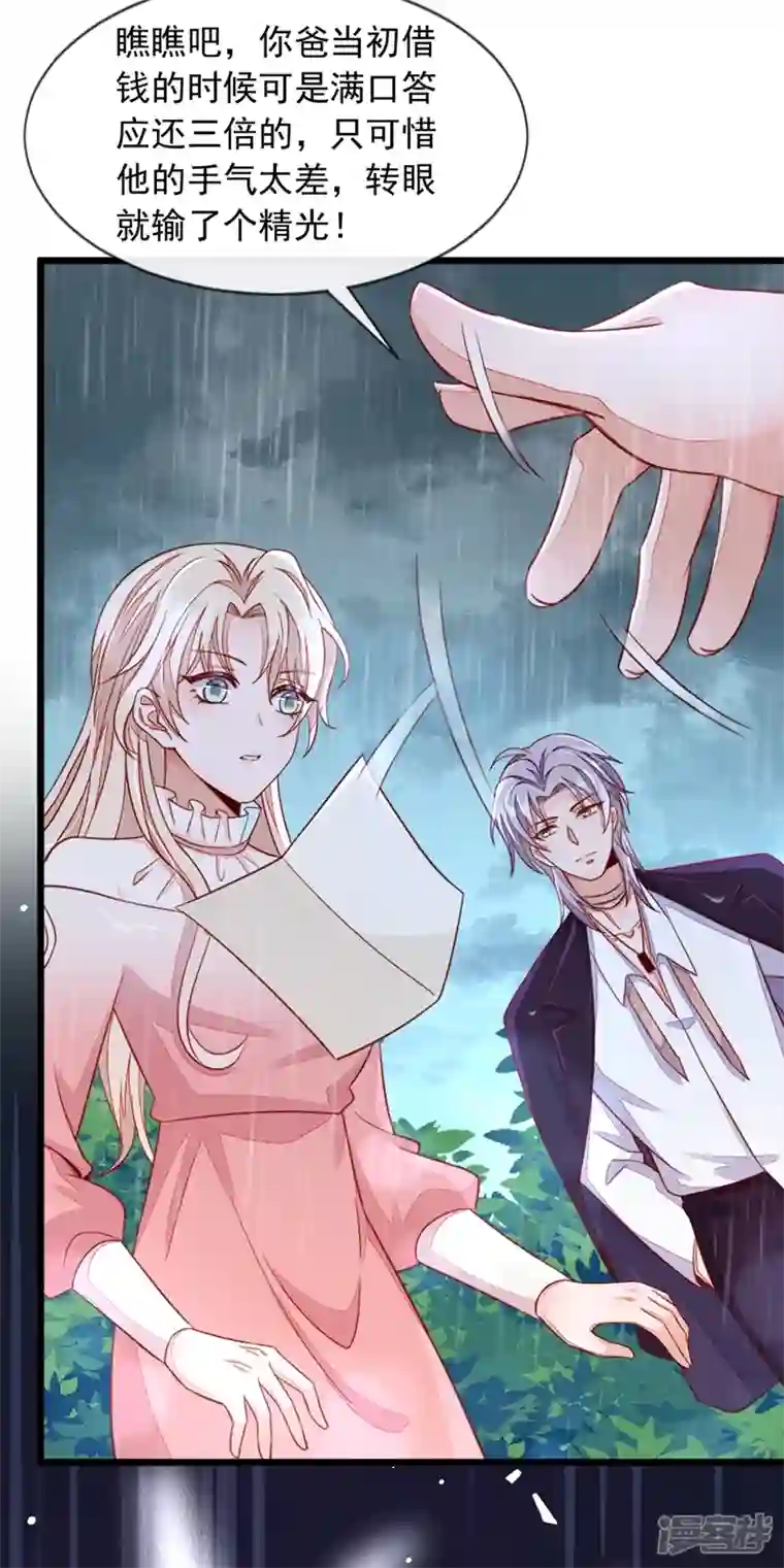 恶魔低语时第4话 景乔，可算逮到你了