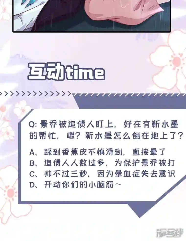 恶魔低语时第4话 景乔，可算逮到你了