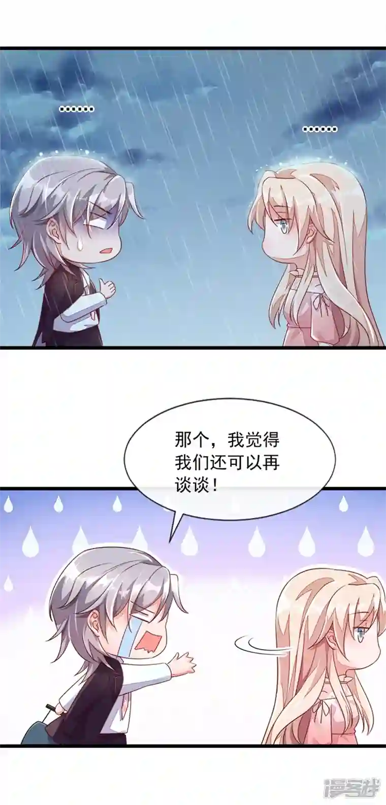 恶魔低语时第4话 景乔，可算逮到你了