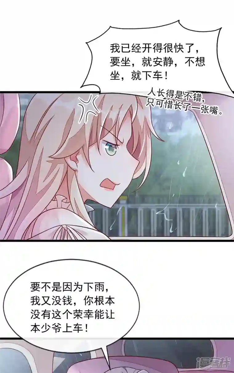 恶魔低语时第4话 景乔，可算逮到你了