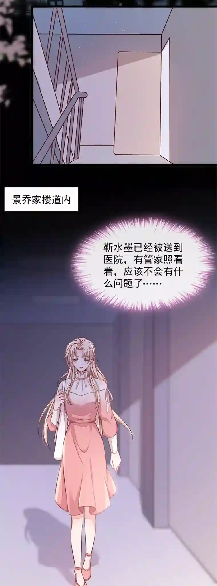 恶魔低语时第5话 我们是最好的朋友啊