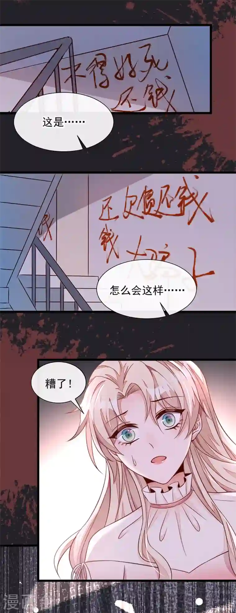 恶魔低语时第5话 我们是最好的朋友啊