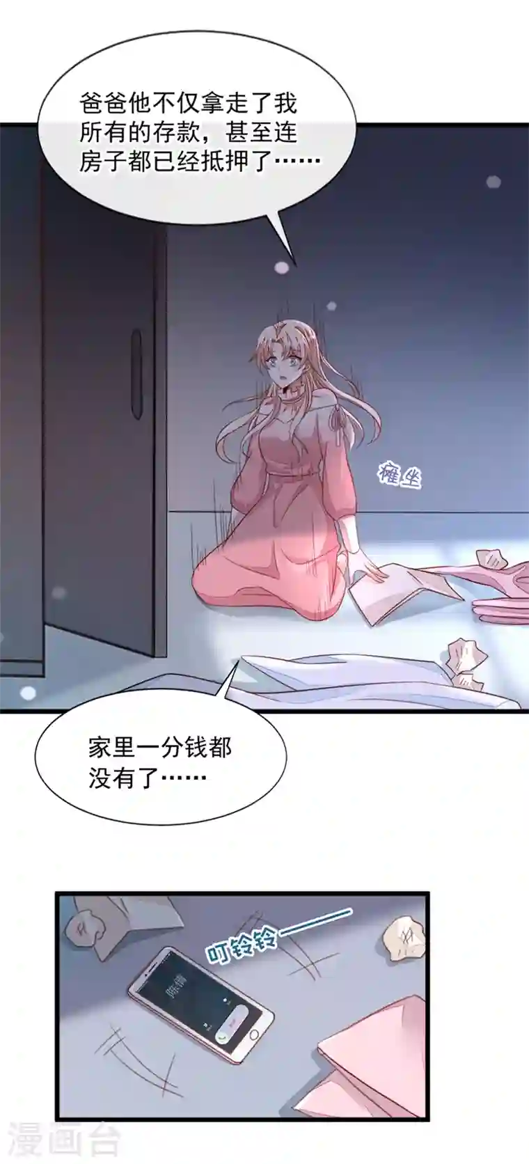 恶魔低语时第5话 我们是最好的朋友啊