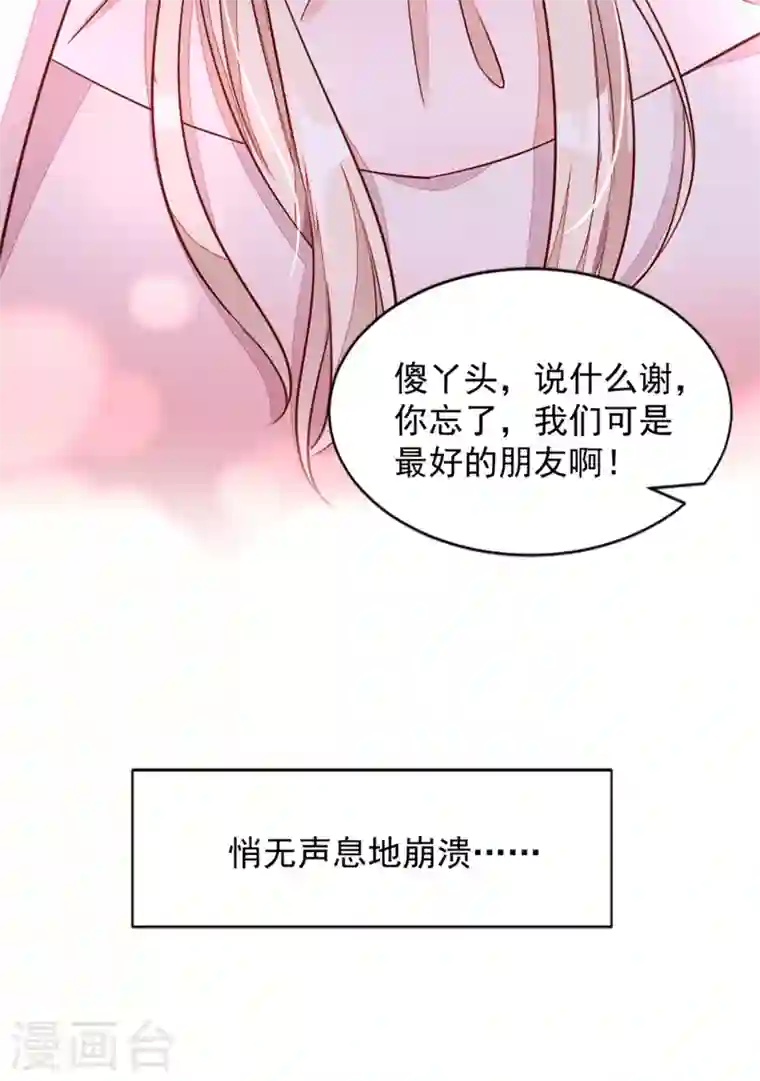 恶魔低语时第5话 我们是最好的朋友啊